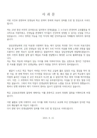 사과문 인사 책임 있는 태도 보이는 멘트 신뢰 회복 문구_9