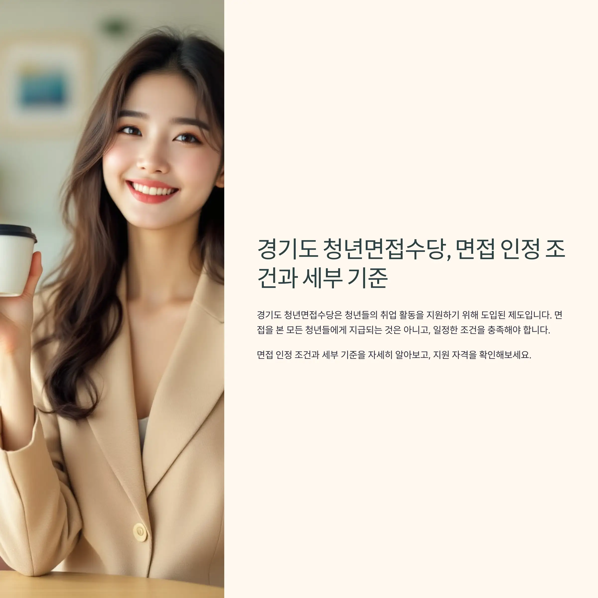 경기도 청년면접수당, 면접 인정 조건 서류