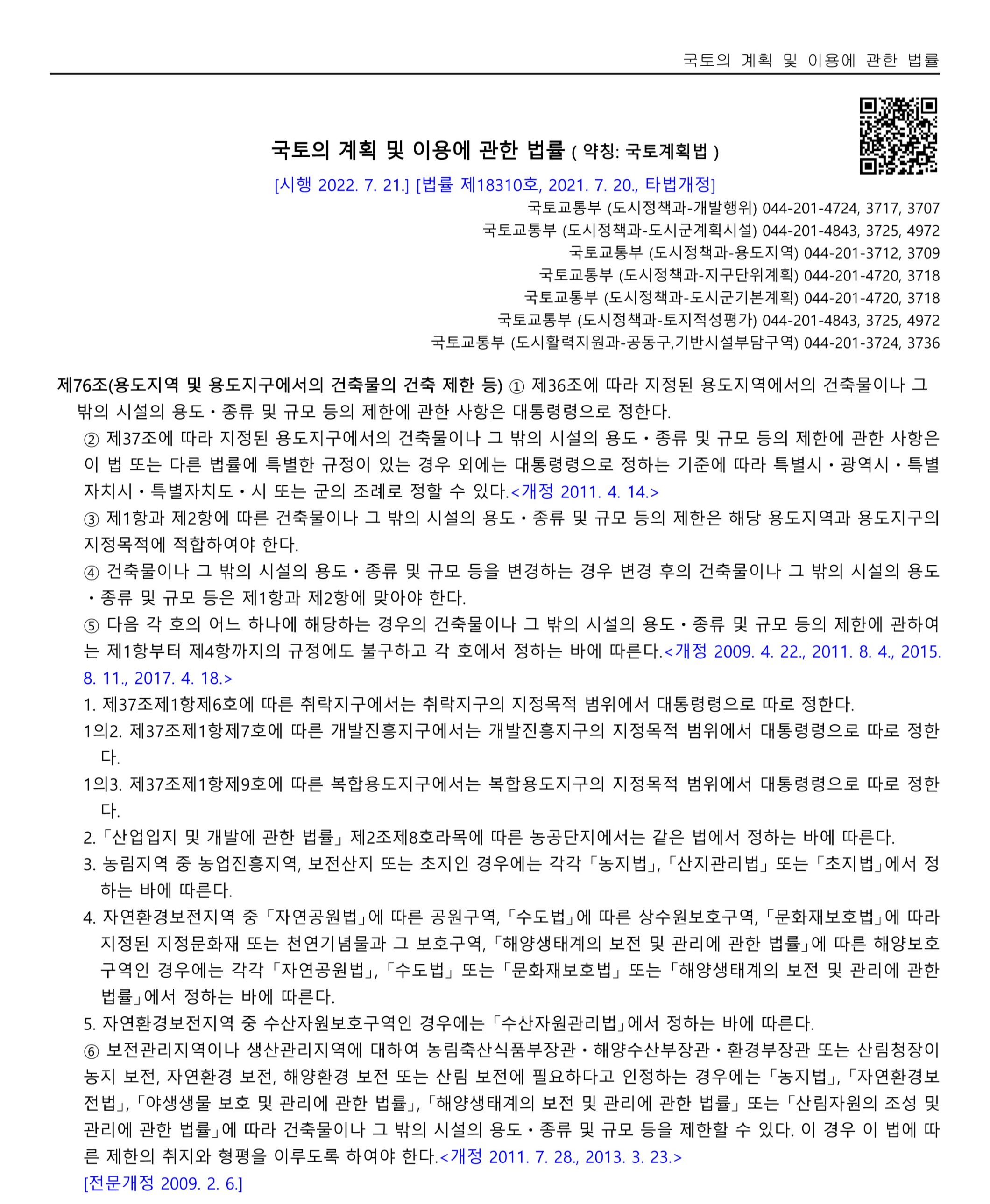 용도제한