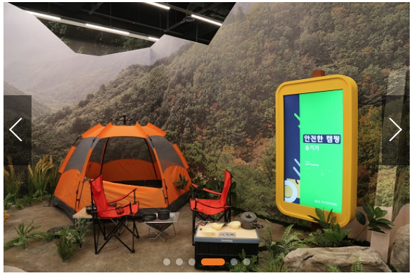 캠핑안전 프로그램