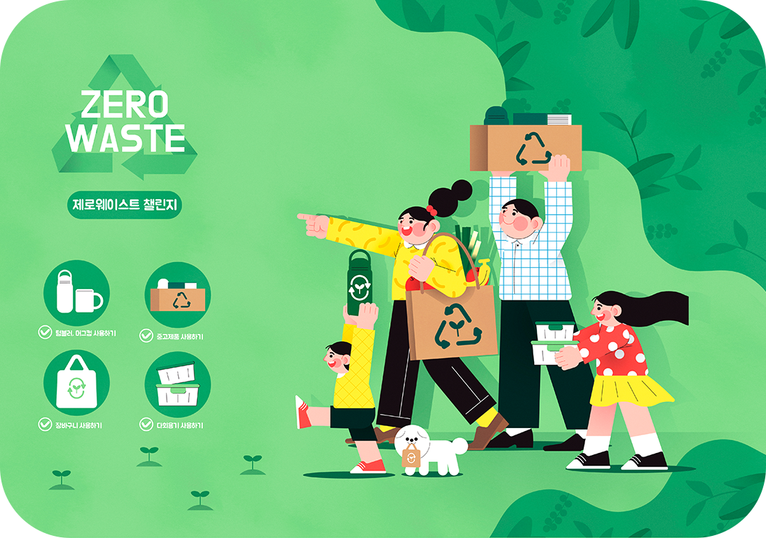 #제로웨이스트 #환경보호