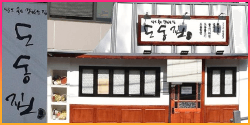 도동집_정면입구