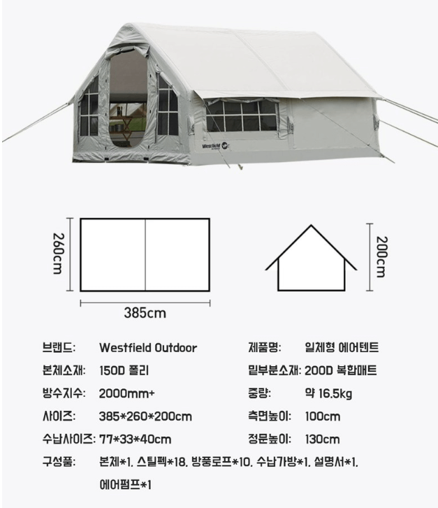 에어텐트 추천, 설치 및 단점