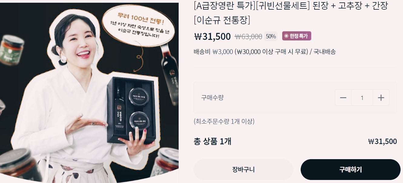 A급 장영란 특가 전통장 선물세트