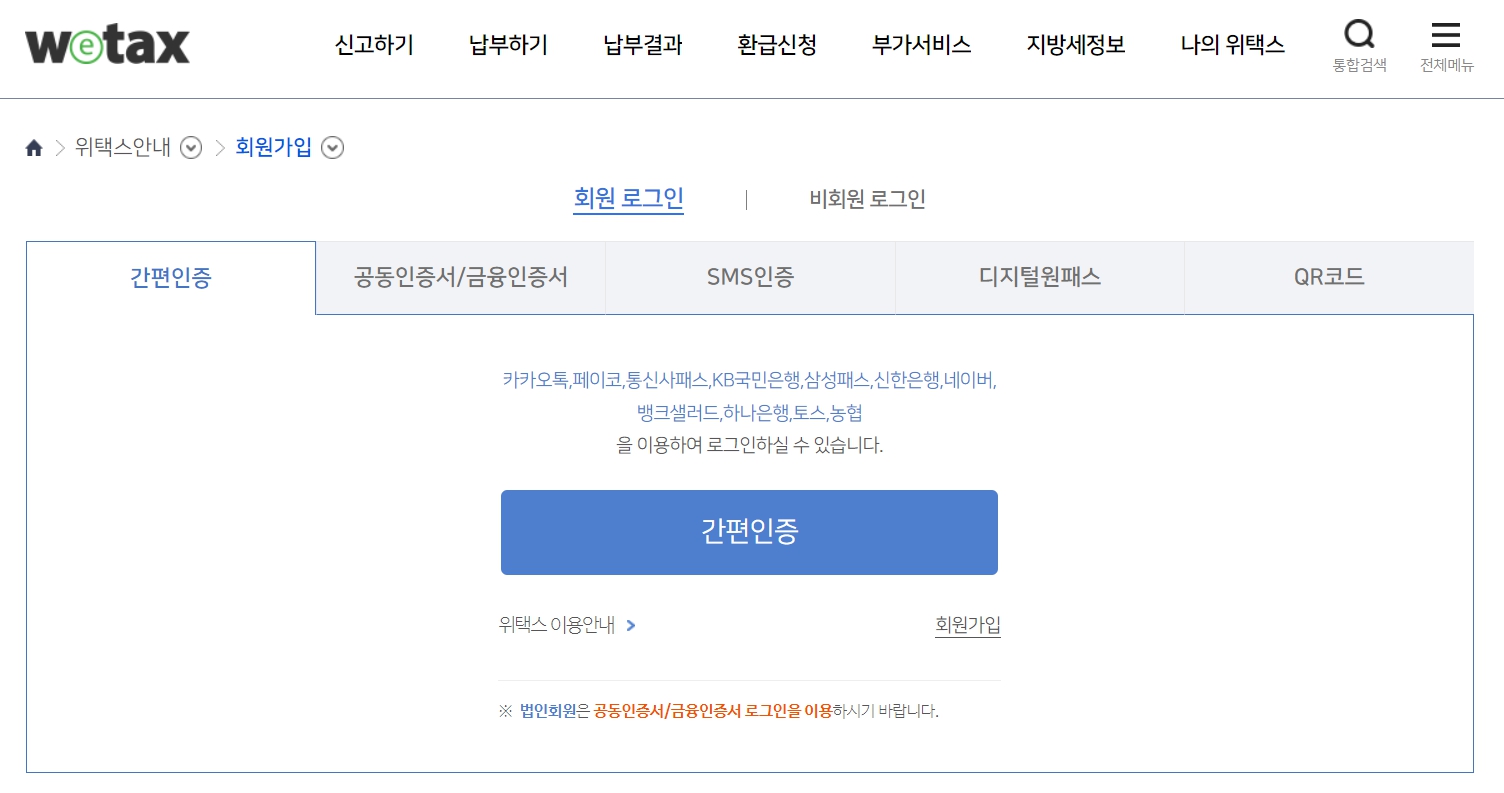지방세 환급금 신청 조회방법 지급일