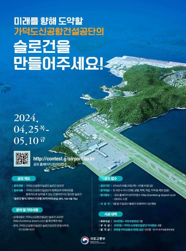 가덕신공항 슬로건 포스트