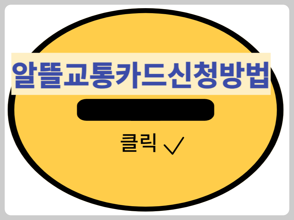 교통카드신청버튼