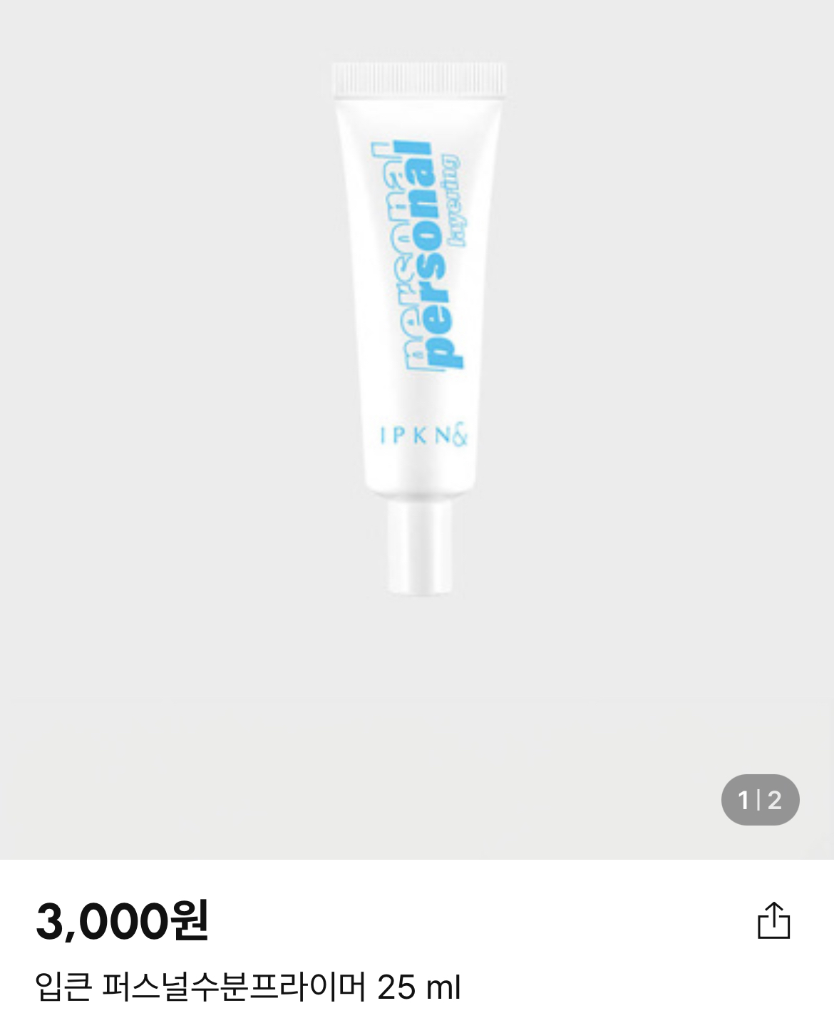 입큰 퍼스널수분 프라이머