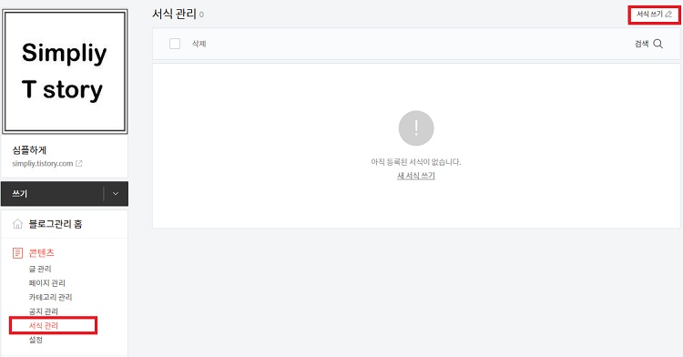 티스토리블로그-서식관리