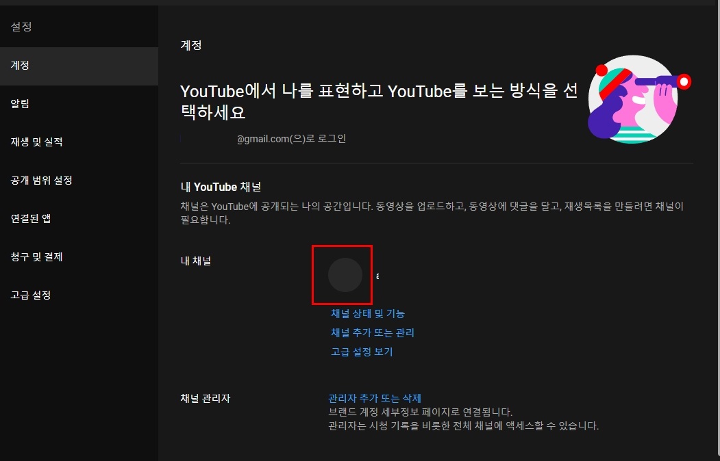 유튜브에서 프로필 사진을 쉽게 변경하는 방법