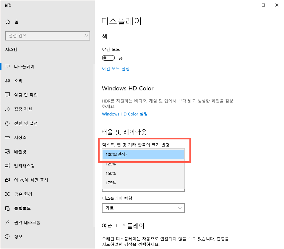 디스플레이 배율 설정
