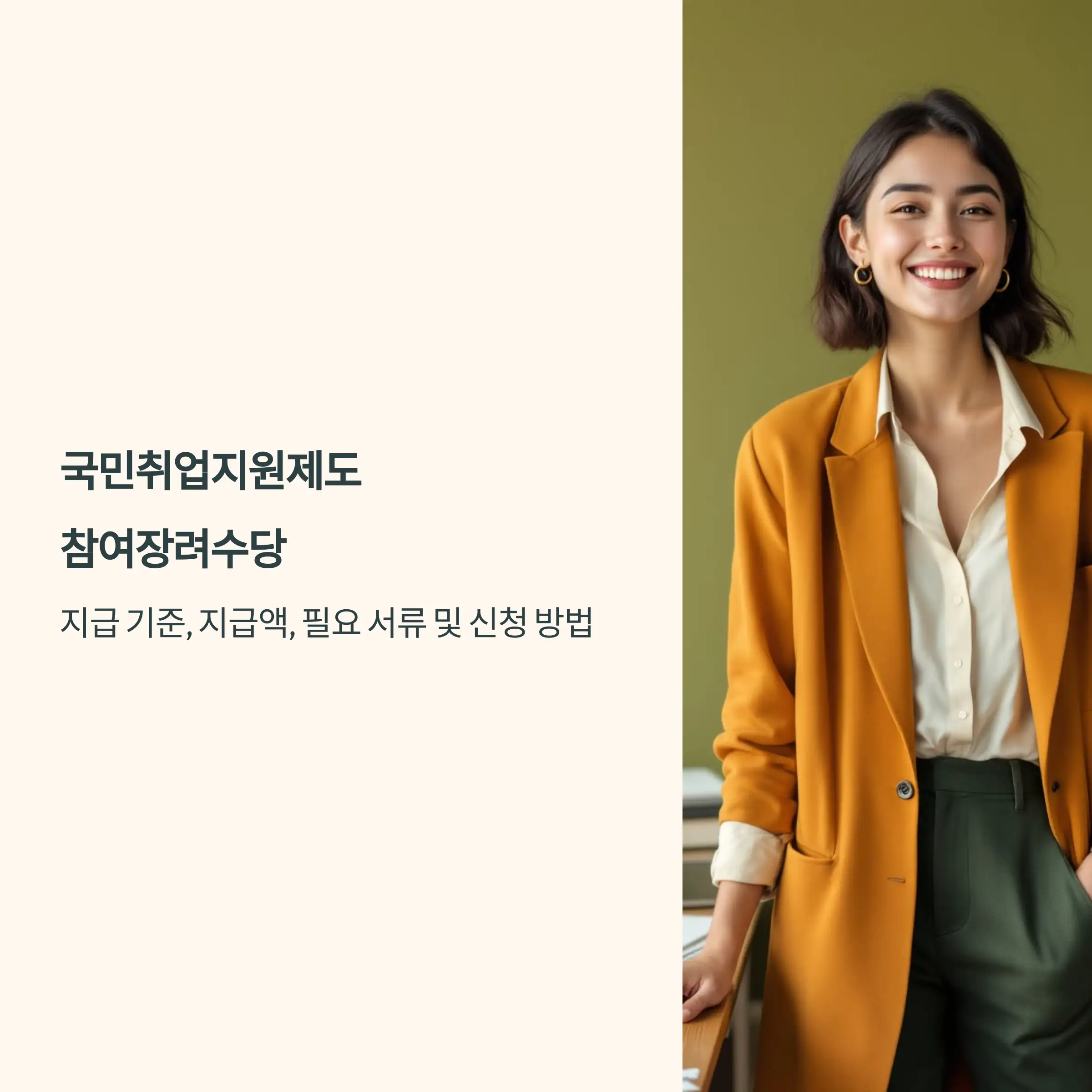 국민취업지원제도 참여장려수당 대상 조건