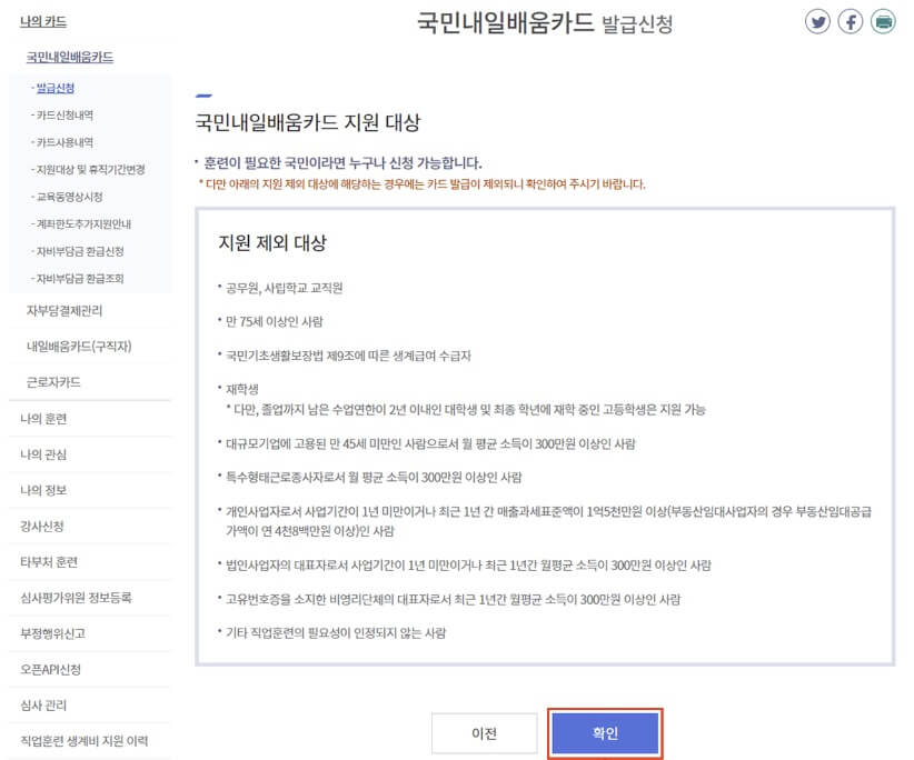 내일배움카드 신청자격 신청방법 사용처