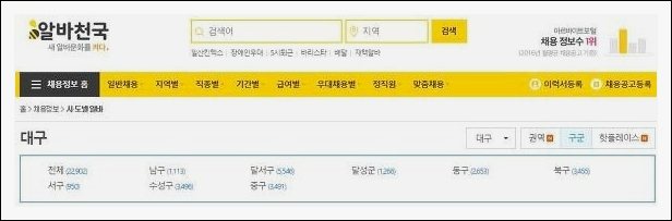 대구 알바천국