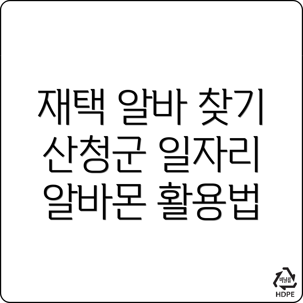재택알바