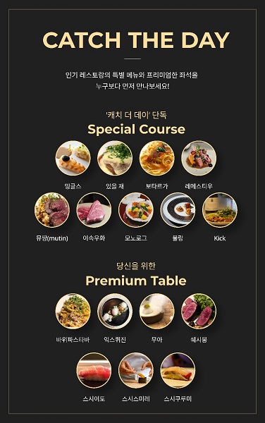 캐치테이블 앱 다운로드 및 사용법