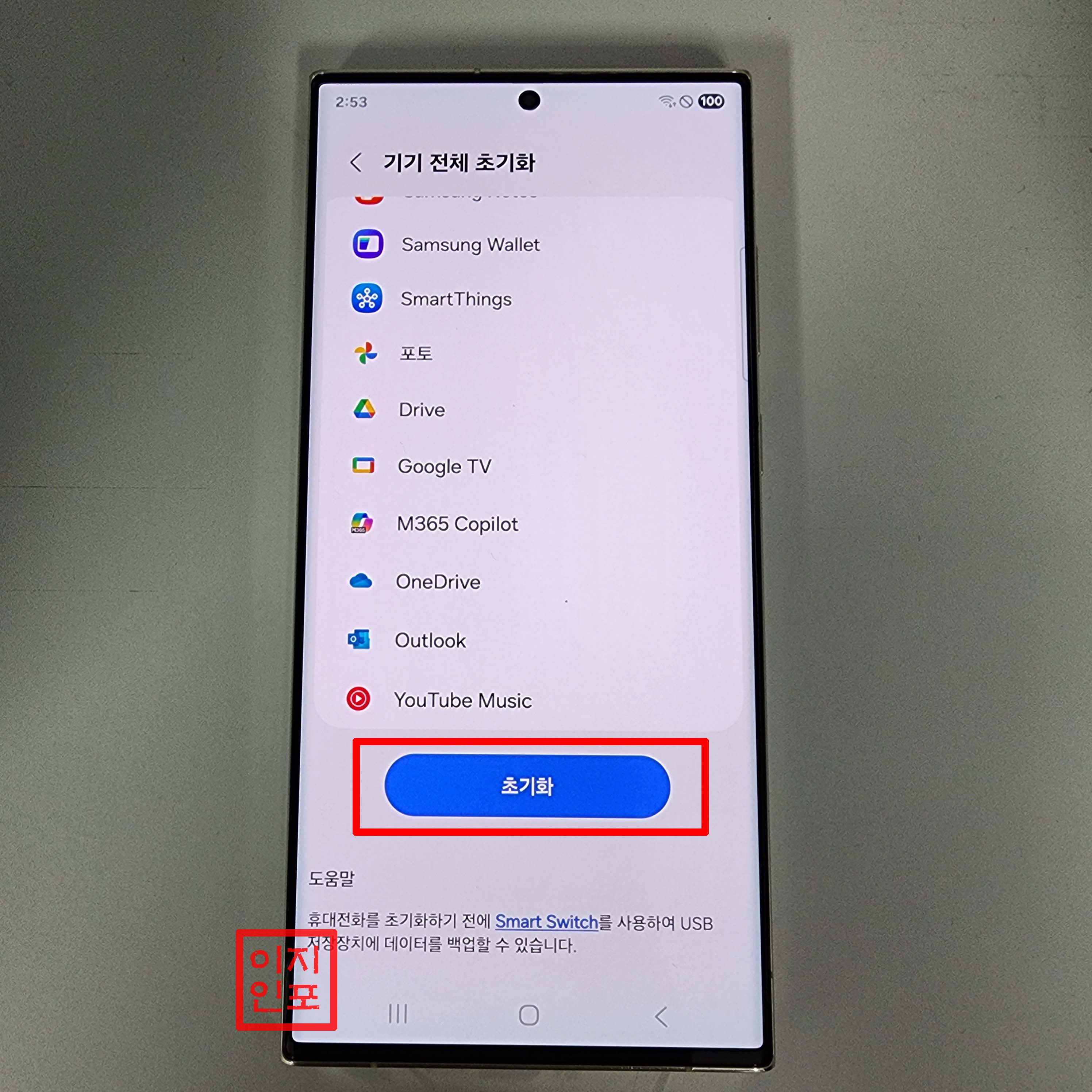 갤럭시 S23울트라 설정 메뉴에서 공장초기화하는 방법