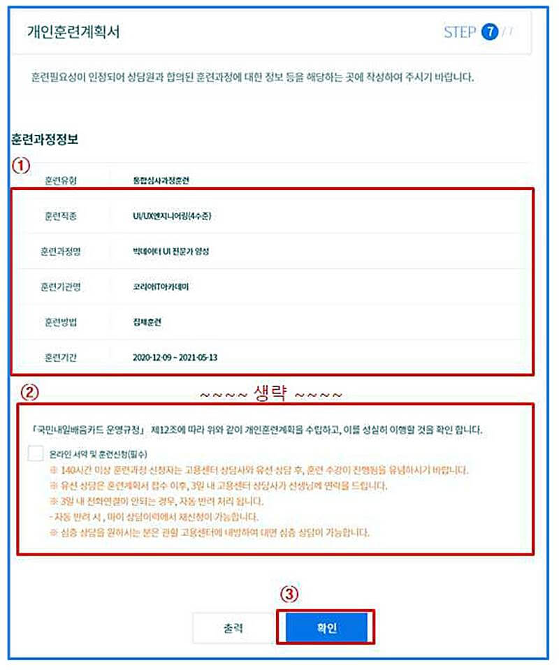 내일배움카드-진단상담-안내하는-그림19