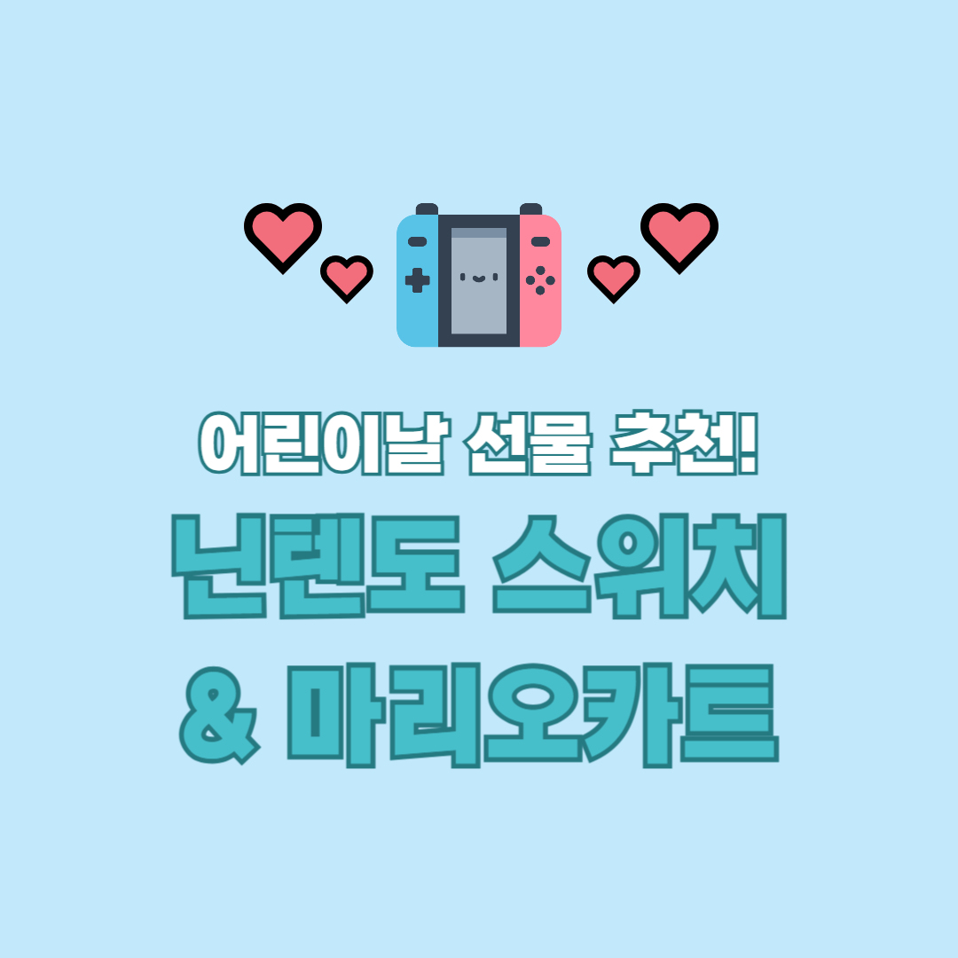 닌텐도스위치