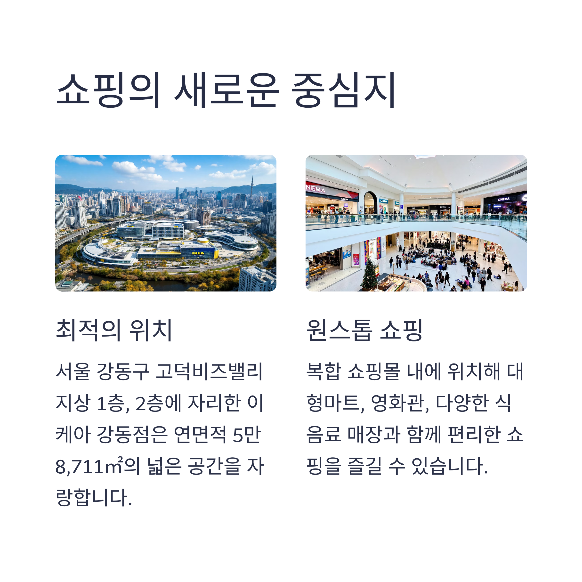 이케아 강동점 오픈 정보 총정리