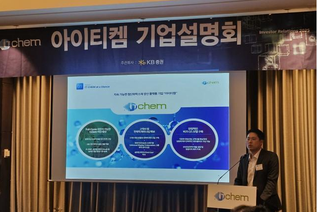 아이티켐 기업 개요 및 핵심 사업