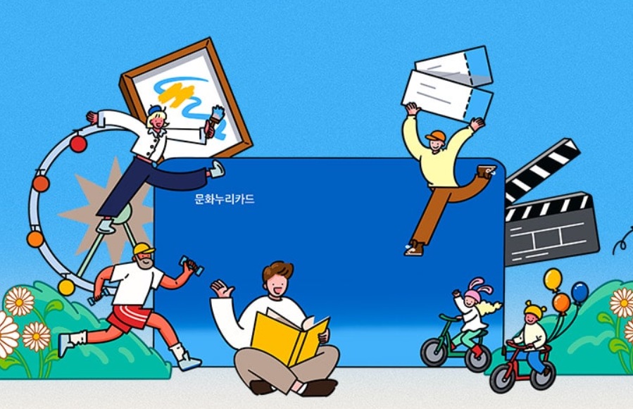 문화누리카드-홈페이지-사진