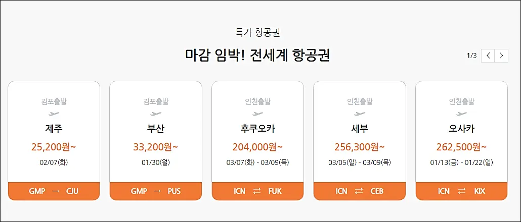 특가항공권
