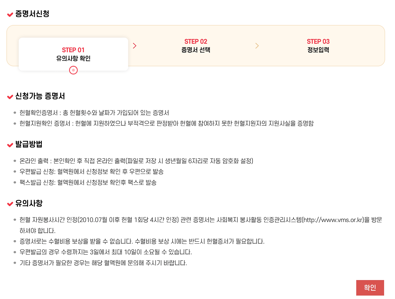 헌혈확인증명서 발급 방법1