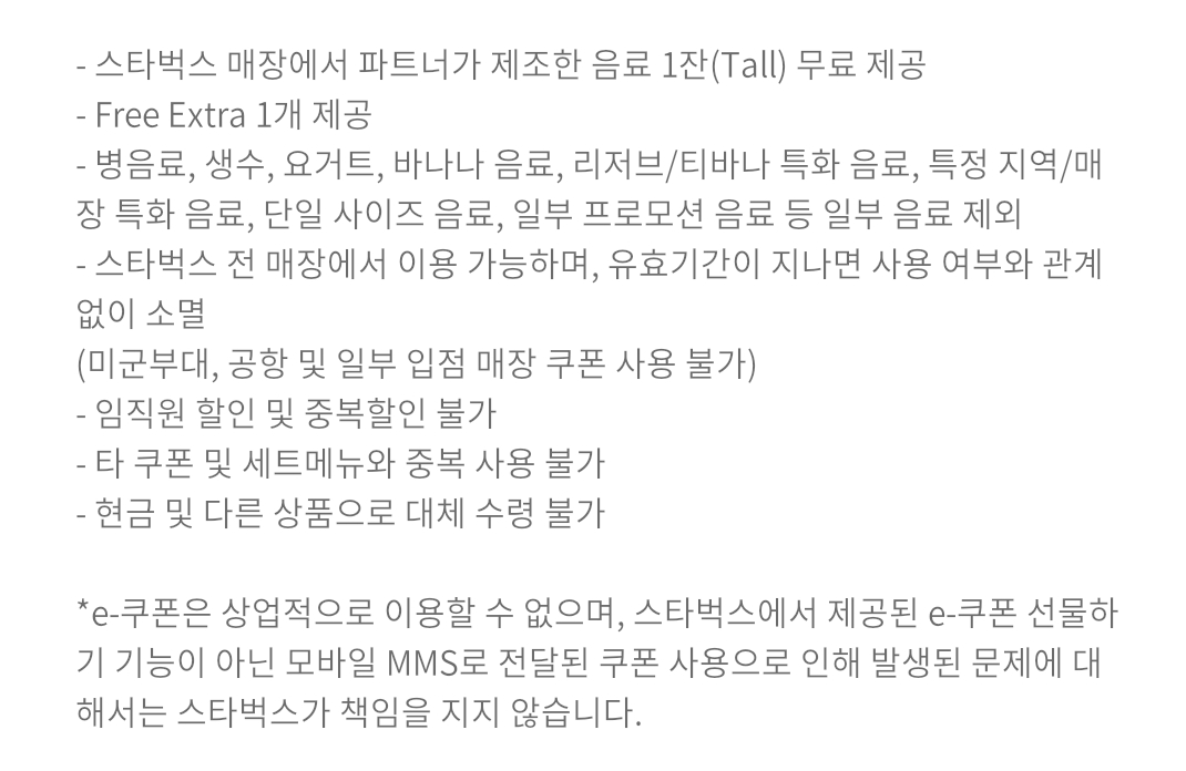 별 12개 적립 무료음료 쿠폰