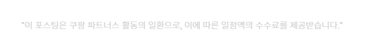 제휴 광고 안내 문구