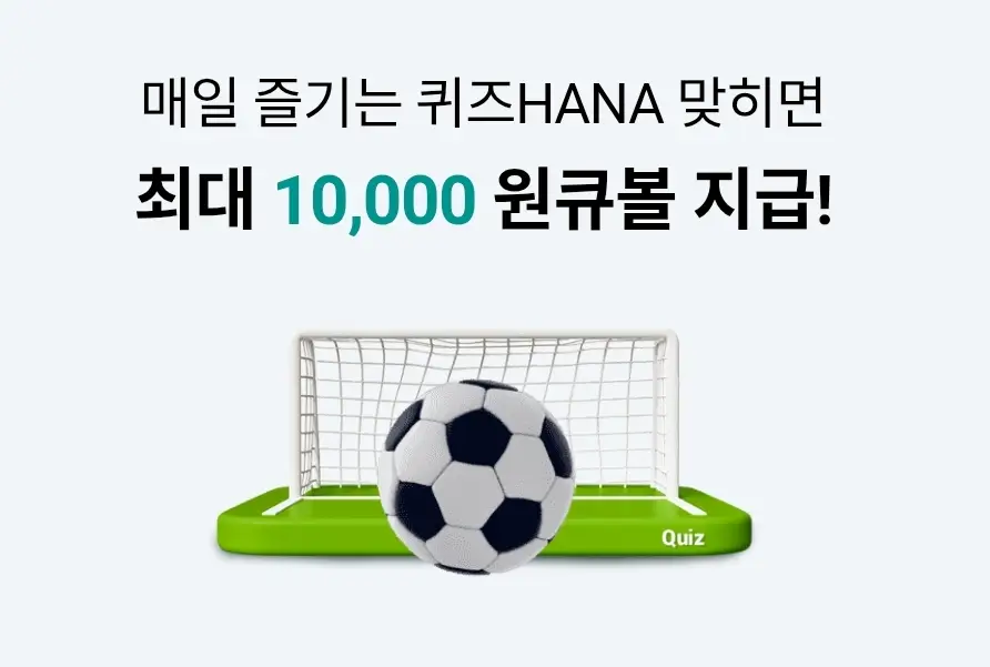하나원큐-퀴즈HANA-0426