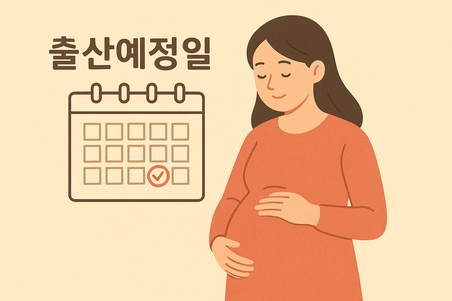 출산예정일
