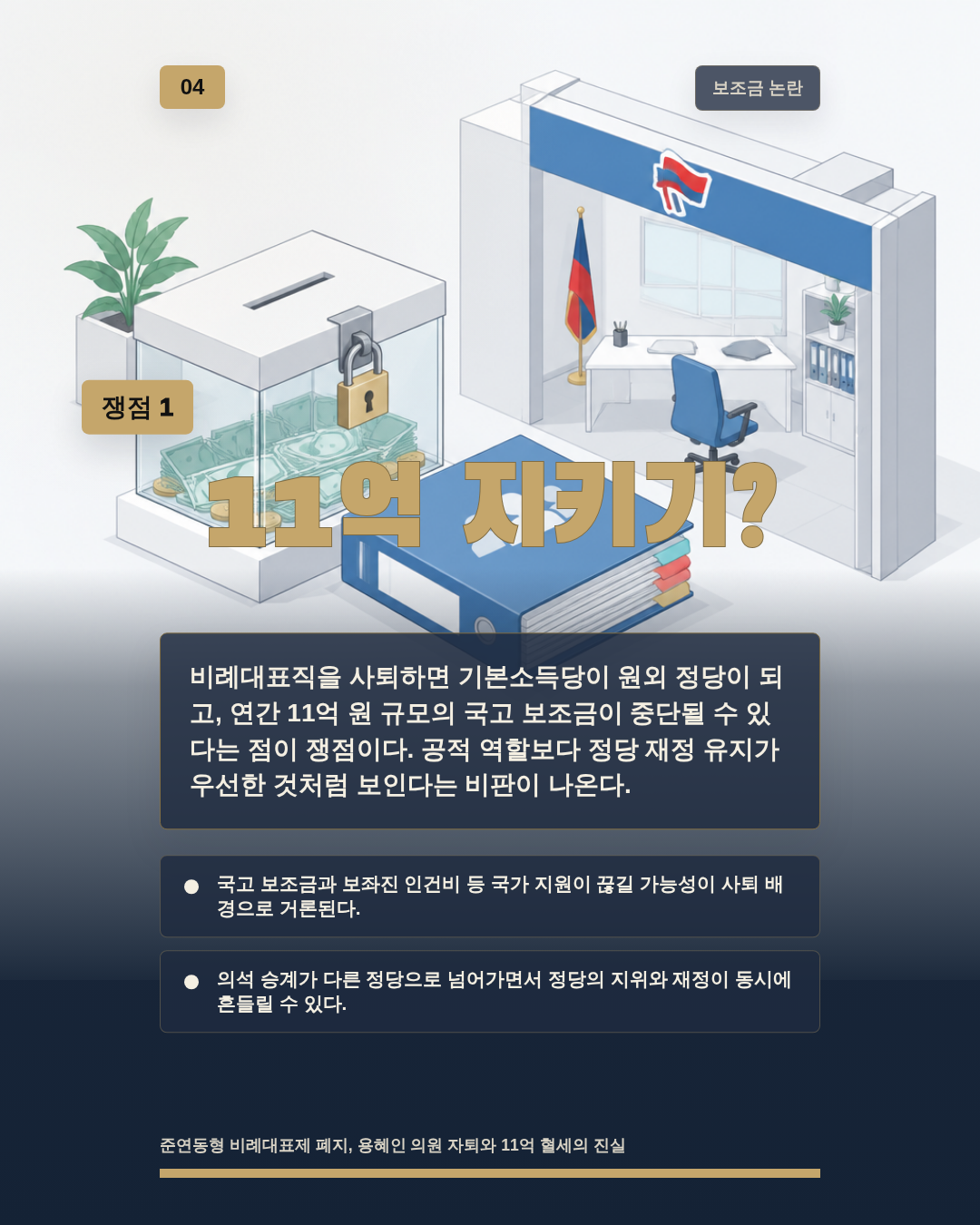 11억 지키기?