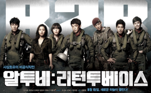 영화 : R2B 리턴투 베이스 - 포스터