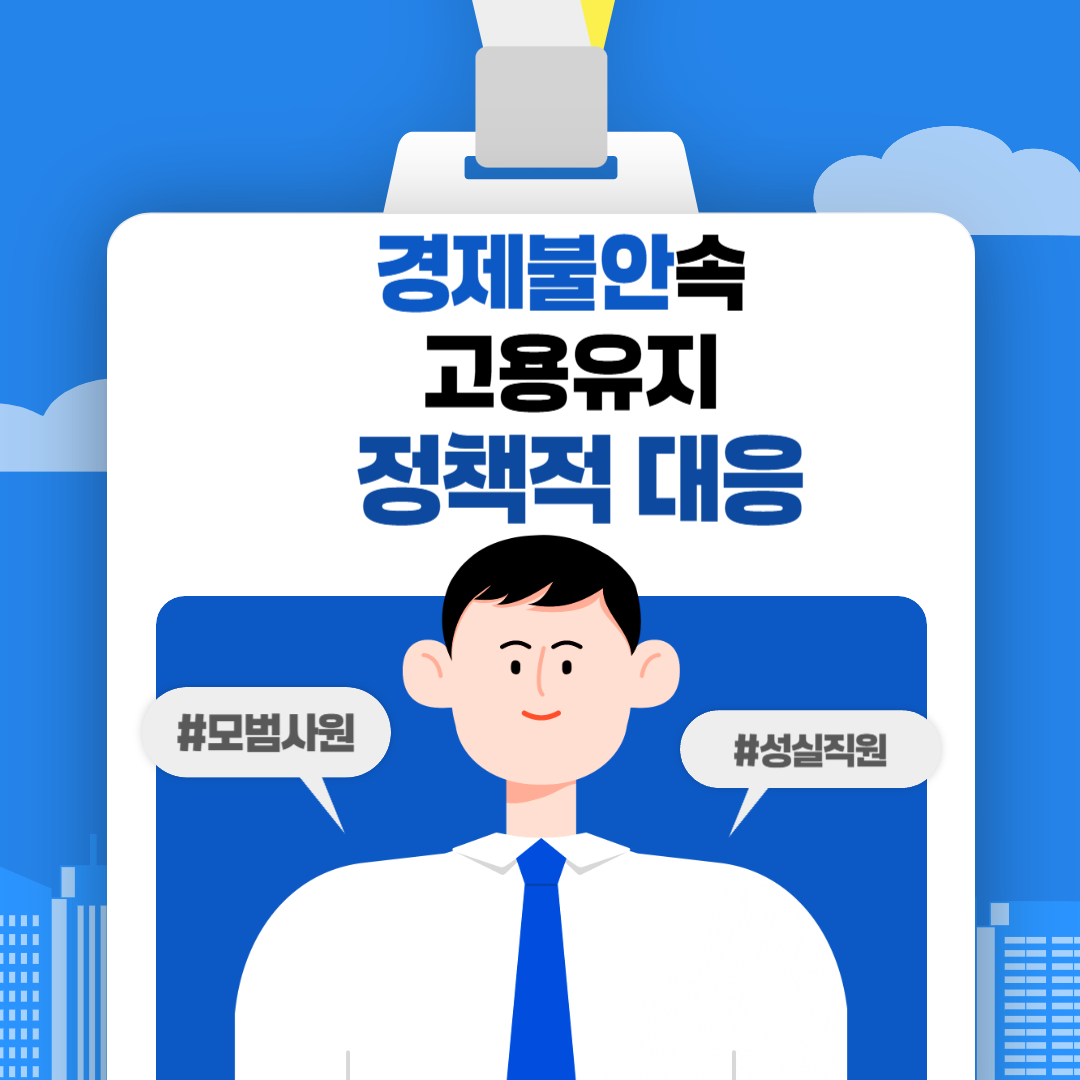 고용유지지원금