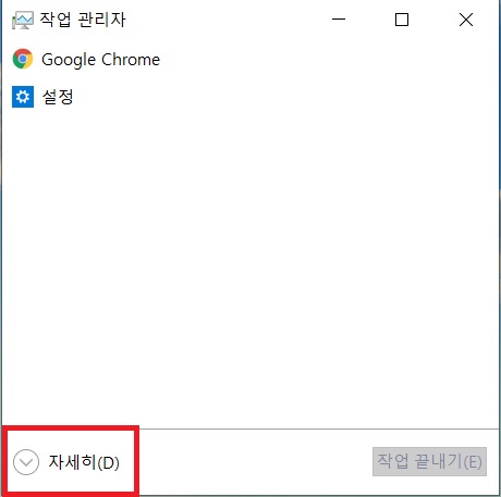 작업관리자-자세히