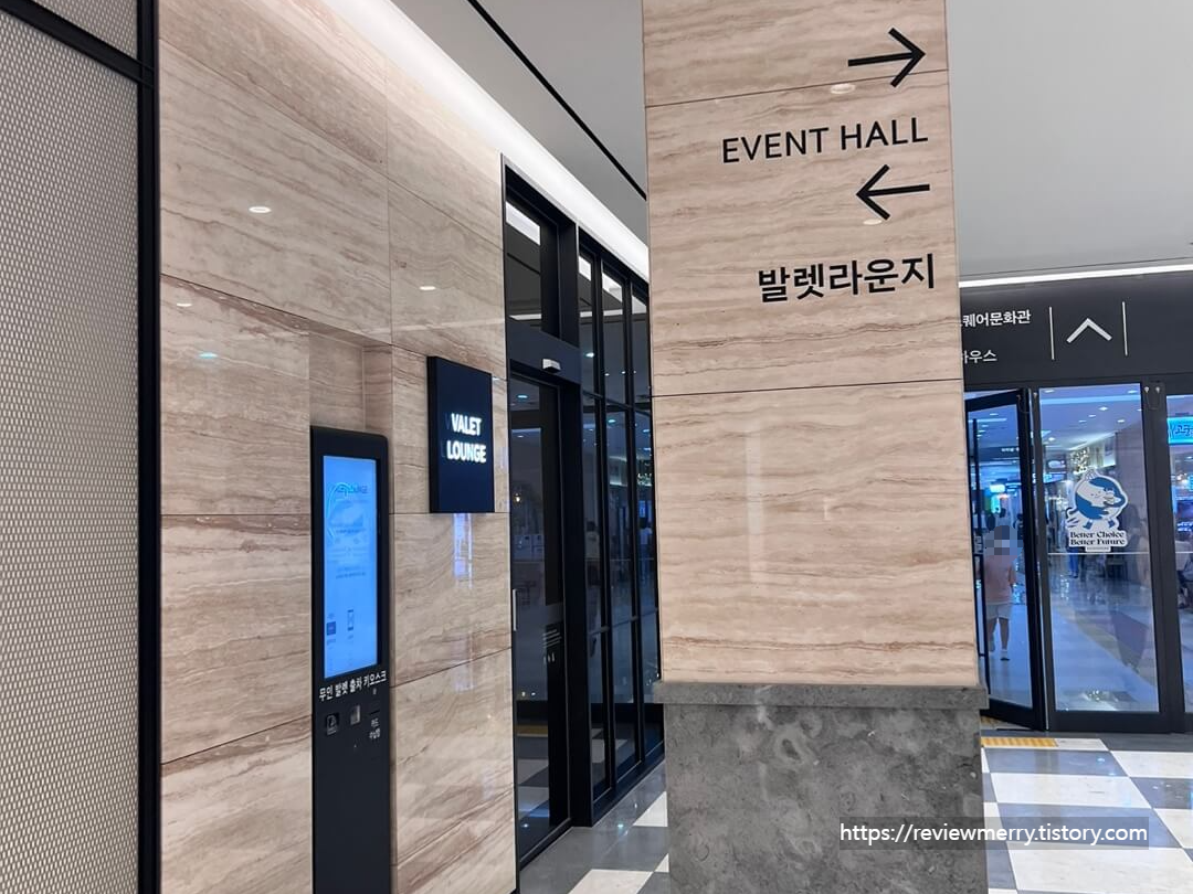 발렛 라운지 키오스크