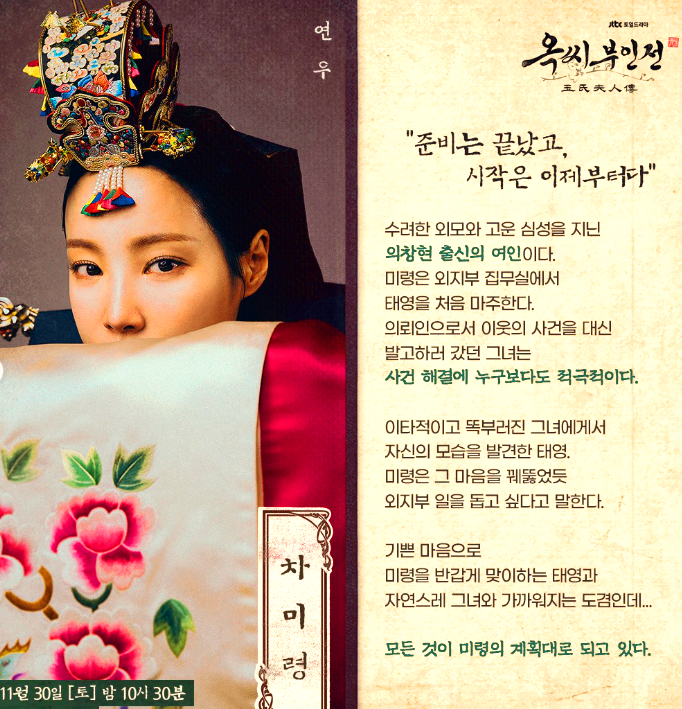 옥씨부인전