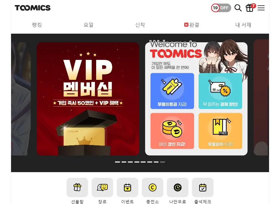 K-웹툰 관련주 수혜주