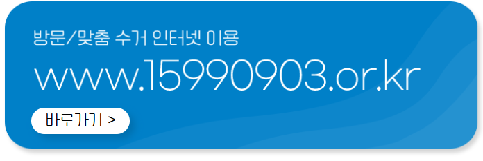 세탁기 무료 수거 신청 방법