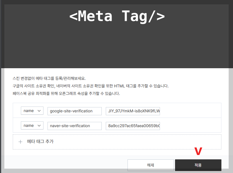 티스토리 플로그인 - 메타태그 추가등록하는 방법