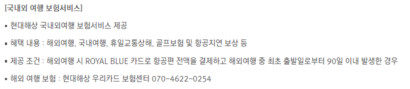 우리카드 로얄블루 포인트