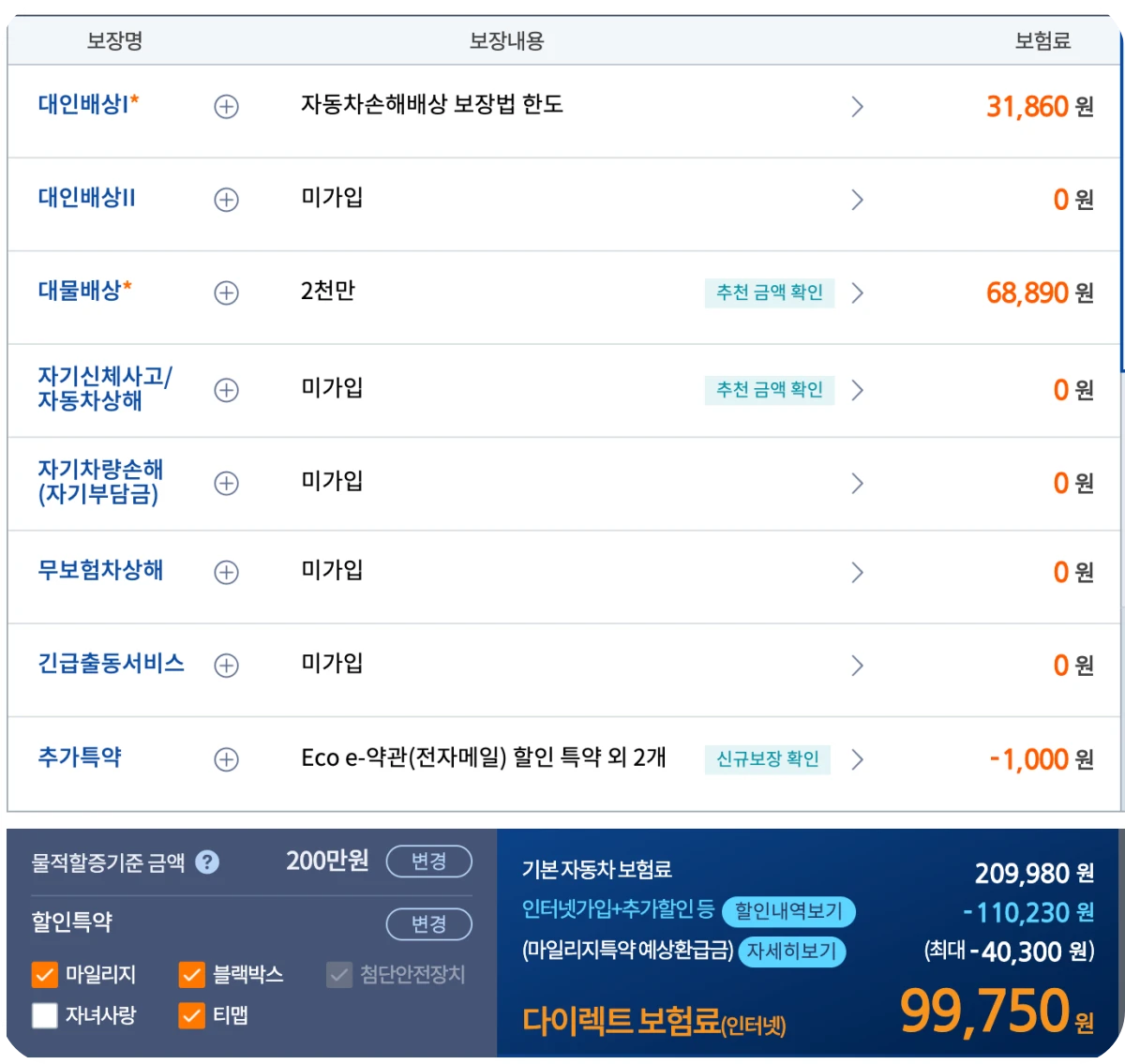 그랜저-책임보험-가격