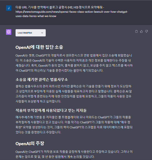 챗GPT WebPilot 플러그인 응답 결과