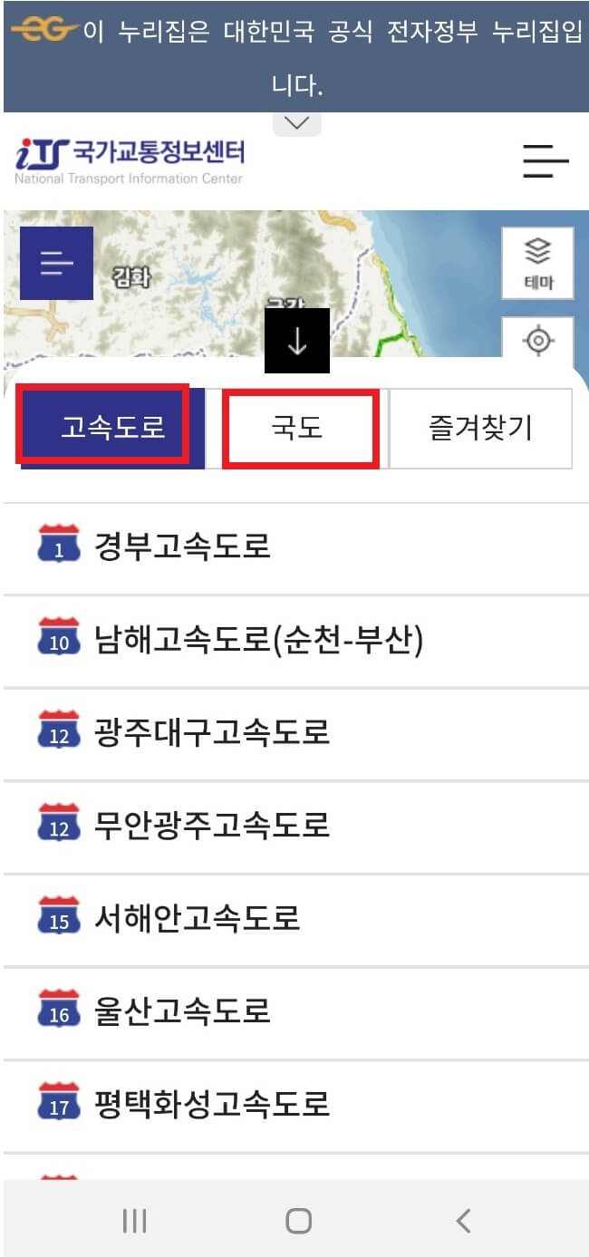 우회도로 확인