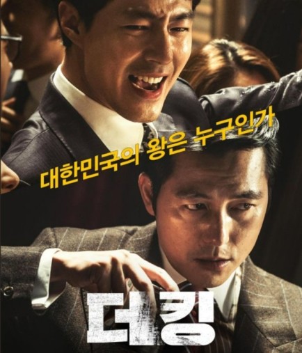 영화 더 킹 관련 사진