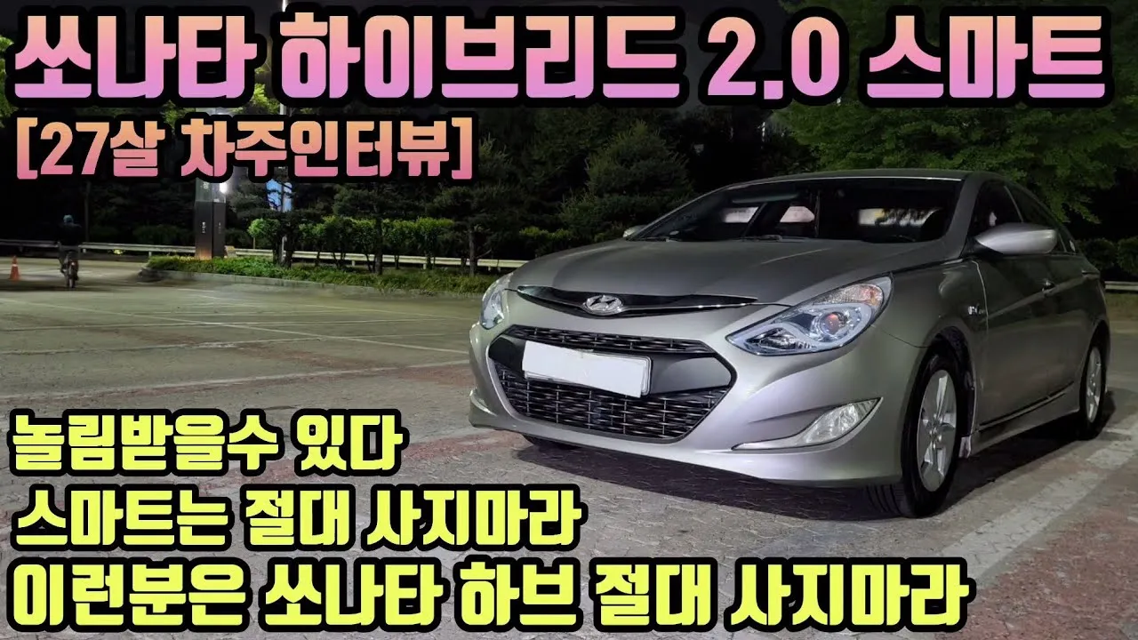 쏘나타 하이브리드 가격표 2025 최신판 항목별 정리_2