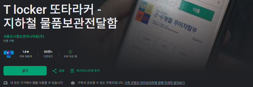 서울 지하철 유실물센터 & 또타 유실물 배송서비스