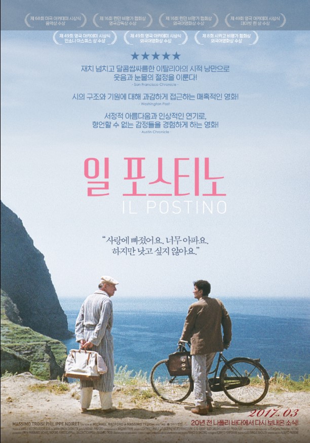말단 우체부 마리오의 거짓 없는 우정과 문학적 교감을 그린 영화 <일 포스티노>.