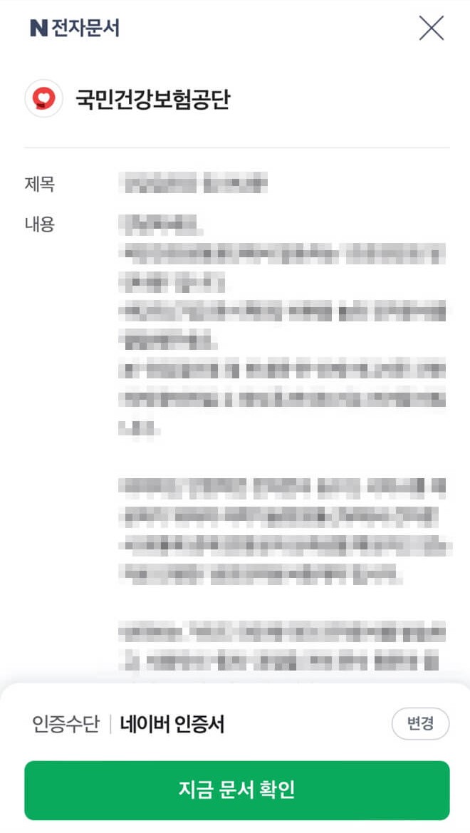 영유아 검진 문진표 네이버 인증서